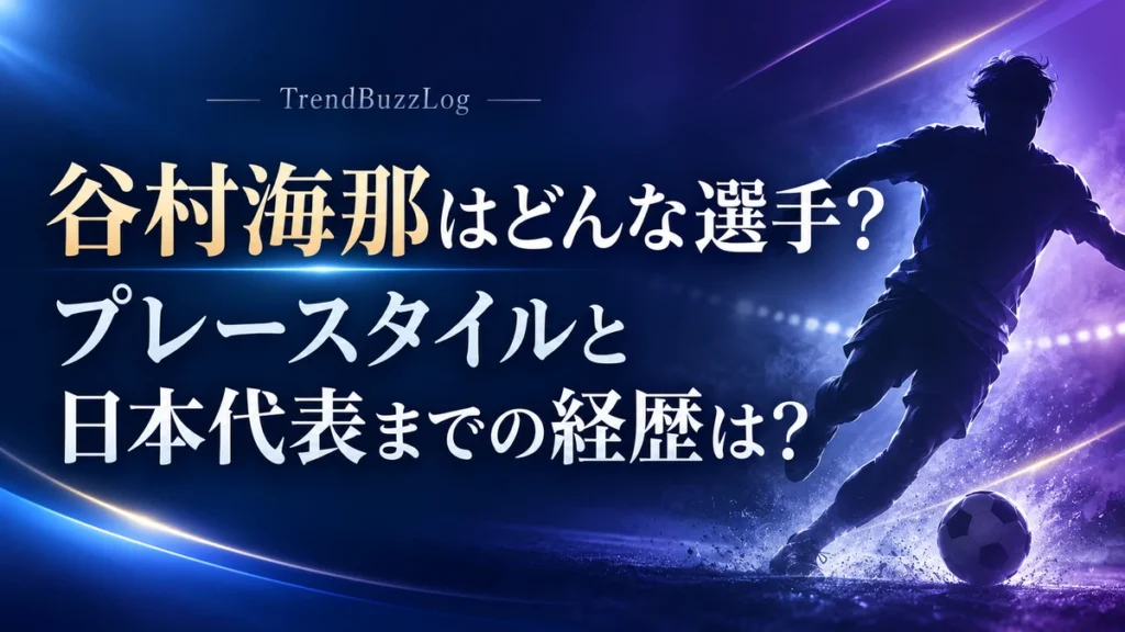 谷村海那はどんな選手？プレースタイルと日本代表までの経歴は？