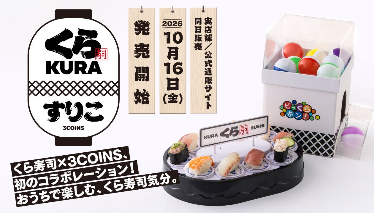 3COINS×くら寿司コラボの公式告知画像