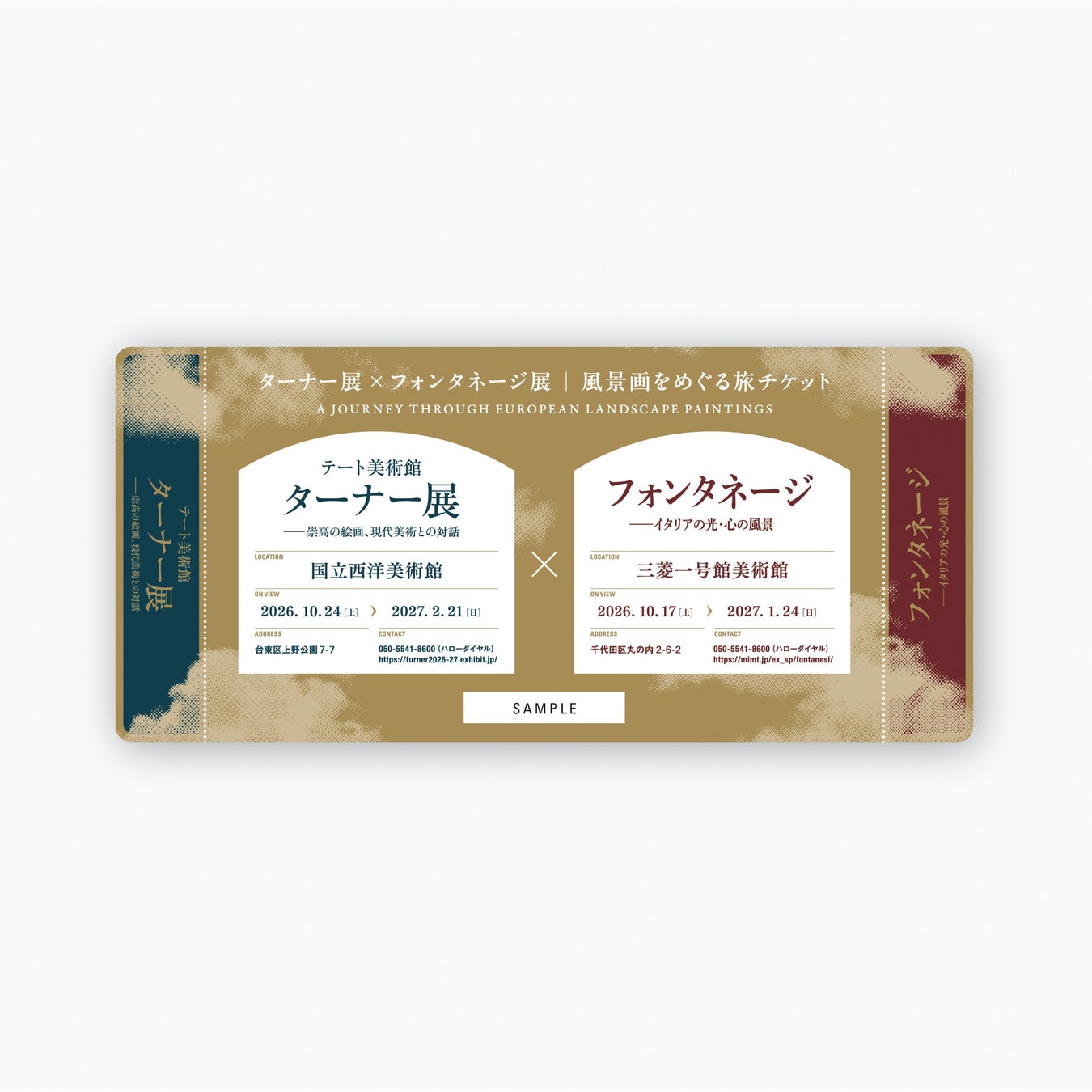 風景画をめぐる旅チケットの公式デザイン画像