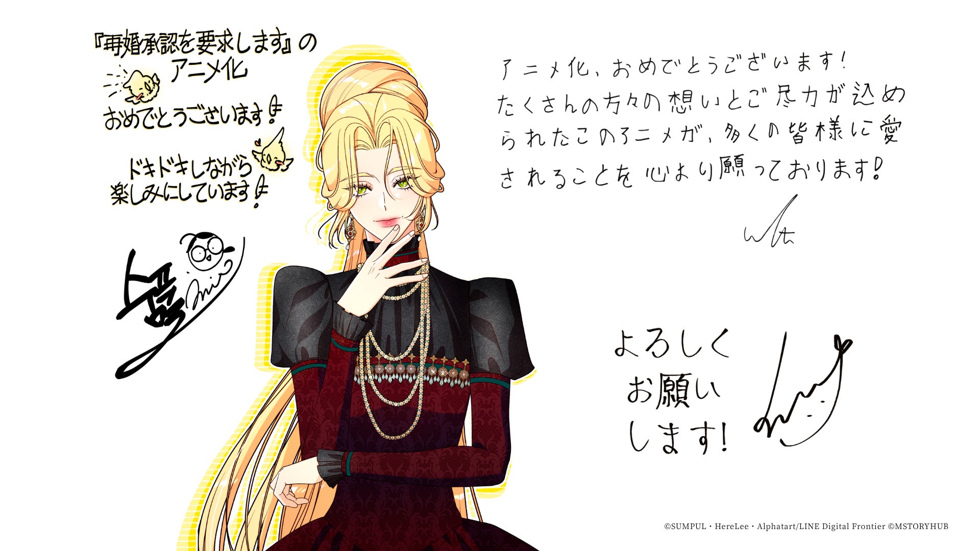 再婚承認を要求しますの原作者メッセージ入り描きおろしイラスト
