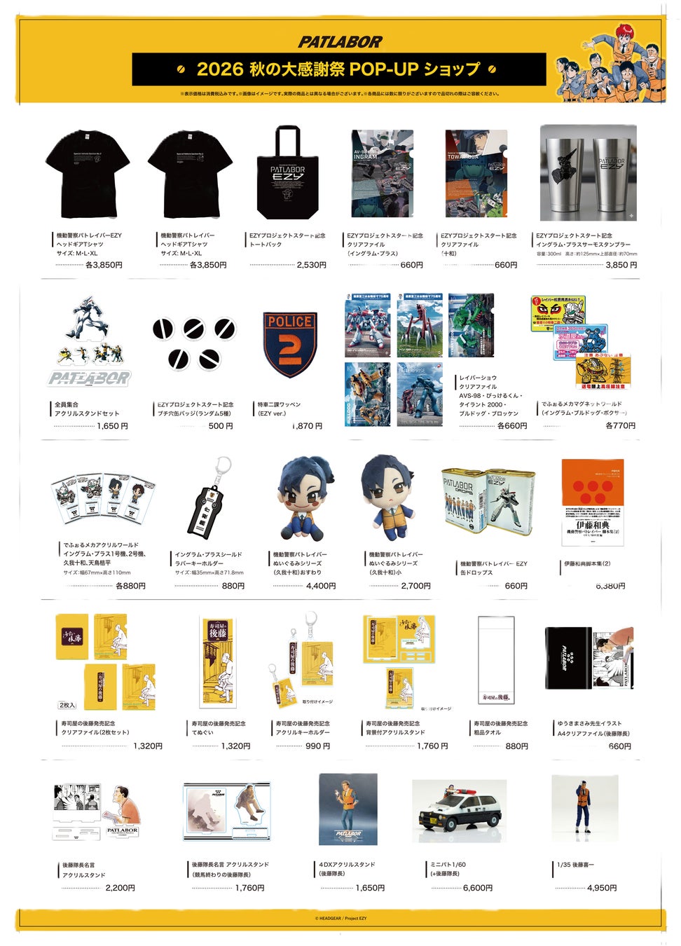 錦糸町POP-UPショップの公式販売商品案内